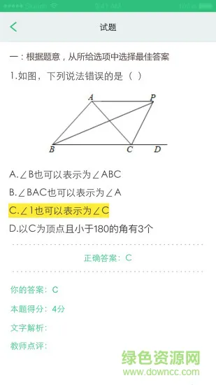天津人教人人通系统手机版(天津人人通) v1.01.18 安卓版 1