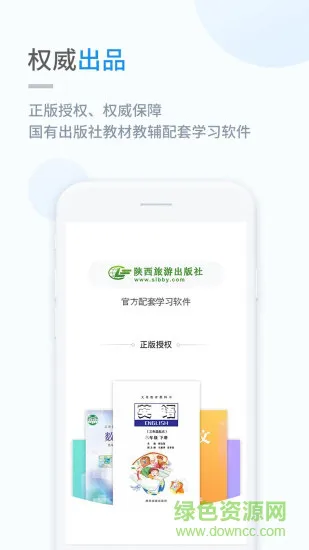 陕旅版学习小学版 v5.0.7.3 安卓版 0