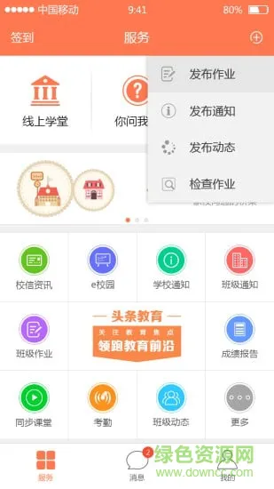 e学平台 v1.3.3 安卓版 0