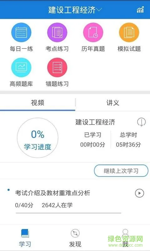 准题库app v4.87 安卓版 0