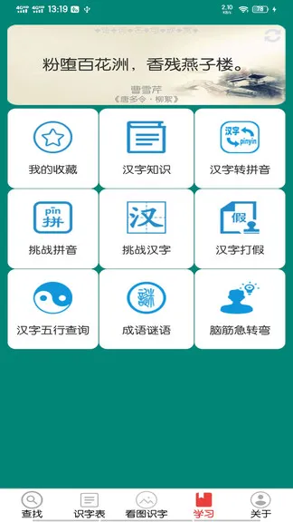 幼儿学前识字(幼儿学前500字) v5.3.0 安卓版 0