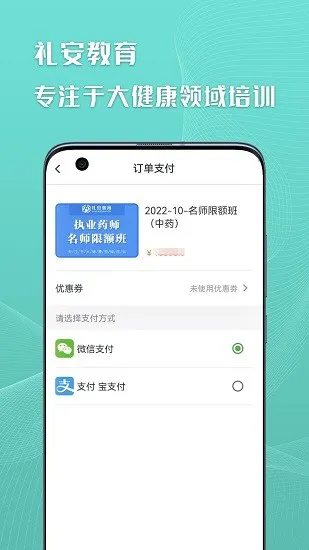礼安教育网络学院官方版 v2.1.0 安卓版 3