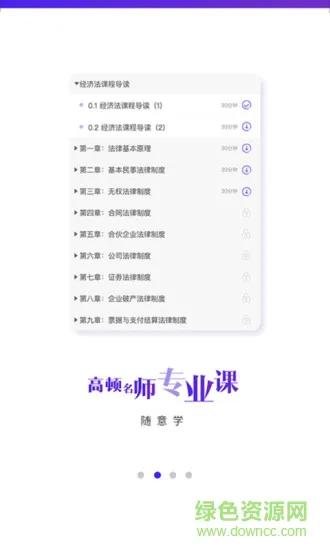 CPA学霸社 v5.3.0.11 安卓版 2