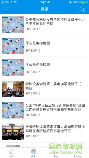 浙江省特检网络教育 v1.3.0 安卓版 0