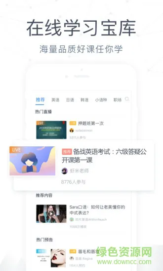 沪江网校cctalk软件学生端 v7.11.5 安卓手机版 2