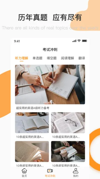 英语a级统考 v1.8.0 安卓版 1