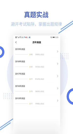 一级建造师帮考题库免费版 v2.8.7 安卓版 1