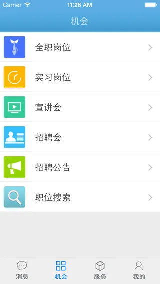 淮信就业软件 v4.0.5 安卓版 1