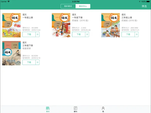 数字教材平台客户端 v1.5.4 官方安卓版 2