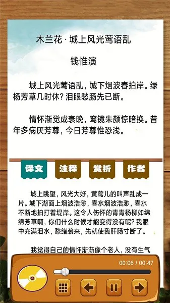 宋词三百首有声app v1.0.3 安卓版 0