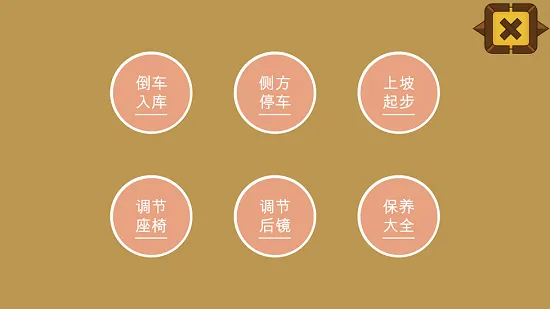 秒趣学车 v1.0.4 安卓版 3