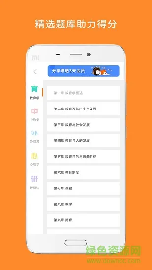 米考试教育学考研 v6.302.0616 安卓版 1