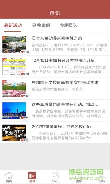 艾芯留学 v1.0.1 安卓版 3