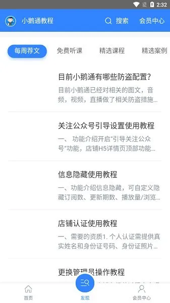 小鹅通教程app下载
