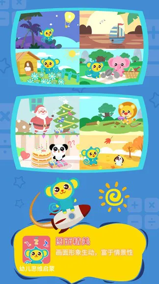 幼儿思维启蒙 v1.2.1 安卓版 1