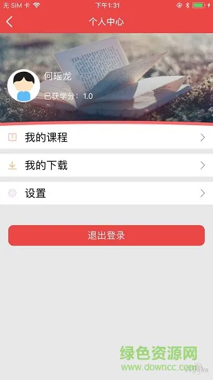 长沙教育终身学习网 v1.0.2 安卓版 1