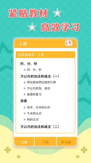 三年级上册下册数学 v1.4 安卓版 3