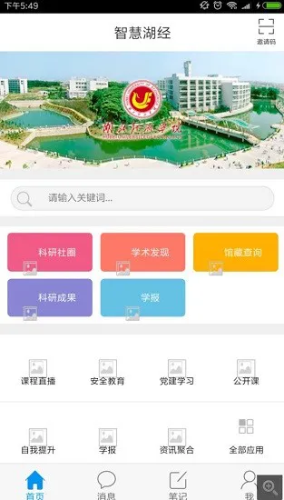智慧湖经官方版 v1.0 安卓版 3