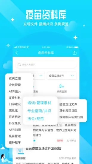 预防接种医生 v1.3.4 安卓版 3