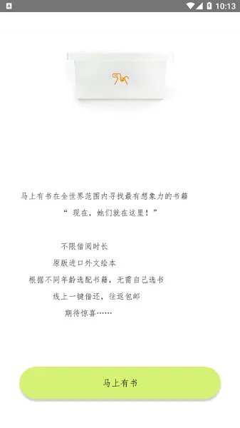 马上有书免费版 v1.2.2 安卓版 3