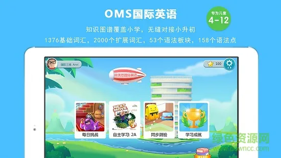 OMS English欧美思国际英语 v1.0.3 安卓版 0