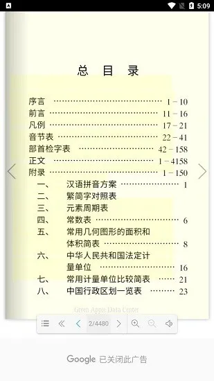 学生辞海辞源免费版 v1.2.1 安卓版 1