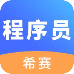 程序员考试官方版