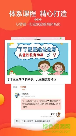 爱星陪伴 v2.2.1 安卓版 1