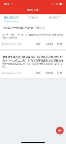 友党建 v6.7.7 安卓版 1