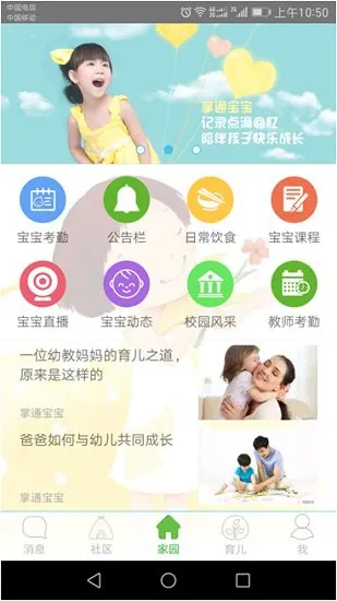 掌通宝宝 v2.5.11.2 安卓版 2