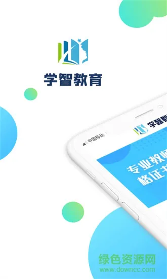 学智教育官方 v1.1.3 安卓版 3