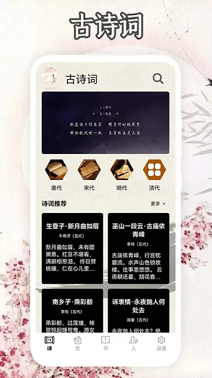 古诗词背诵软件 v1.1 安卓版 2