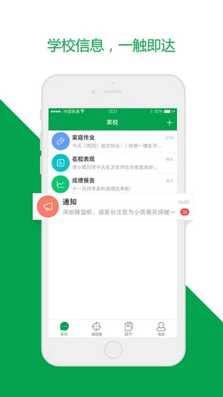 珠海和教育成长超市 v5.1.2.1 官方安卓版 0