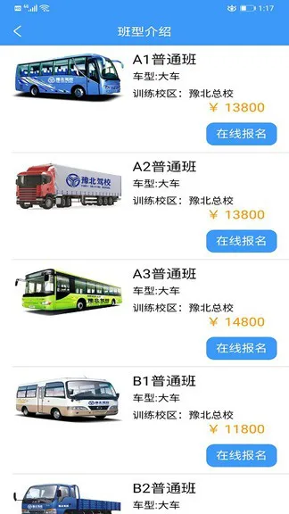 河南豫北驾校 v2.3 安卓版 3