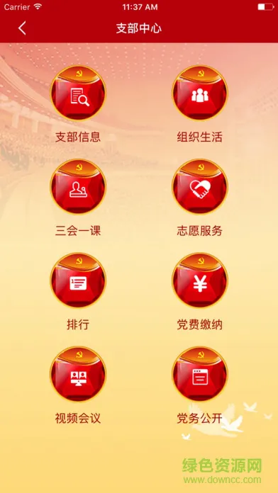 湛江智慧党建 v3.0.0 安卓版 1
