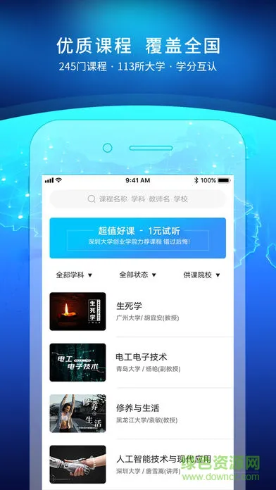 uooc优课联盟app v1.9.1 安卓版 2