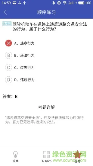 新驾考一点通软件 v3.29.11 安卓版 1