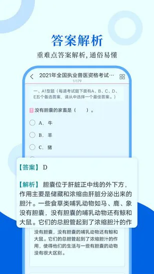 执业兽医圣题库软件 v1.0.4 安卓版 1