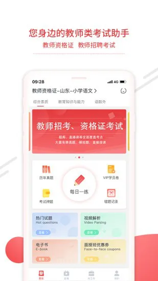 中师教师资格证app v1.31 安卓版 1
