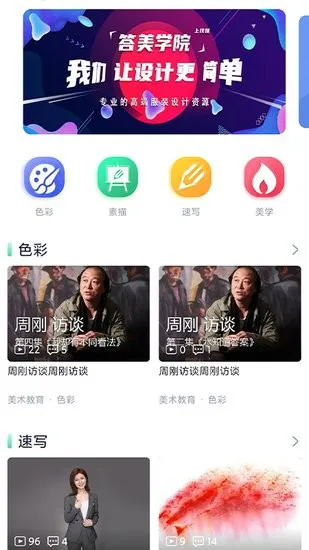 答美学院 v1.0 安卓版 0