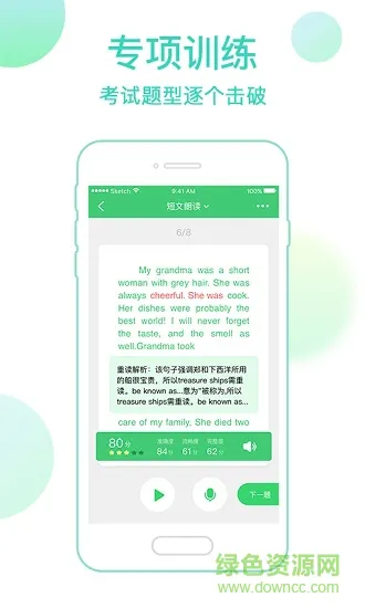 E听说中学英语app v5.3.6 安卓版 1