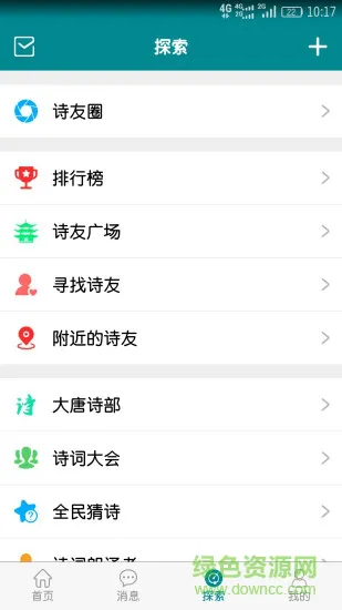 中国诗词 v4.4.2 安卓版 1