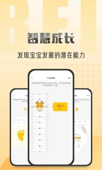 早小贝托育家长端 v2.3.05 安卓版 2