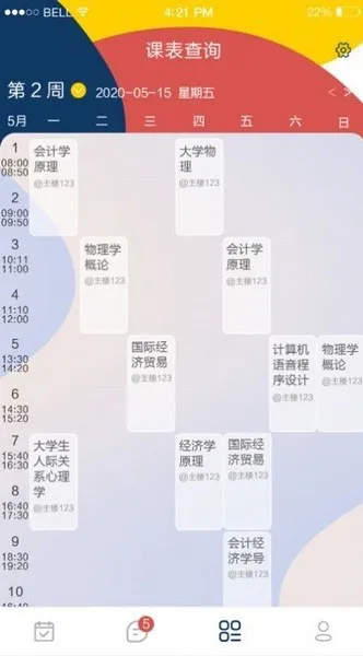 本研教学服务平台 v2.9.0 安卓版 3