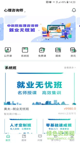 心理学堂应用软件 v1.2.8 安卓版 0