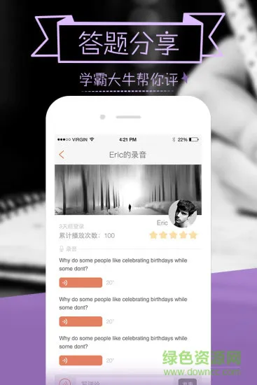 爱说口语手机版 v3.0.1 安卓版 2