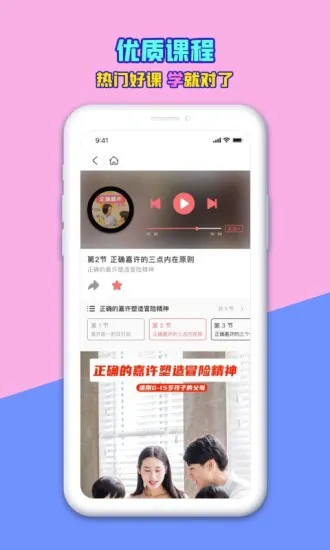 赢在孩子 v2.0.16 安卓版 1