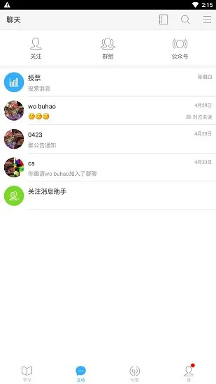 置信学院app最新版 v1.0.3 安卓版 3