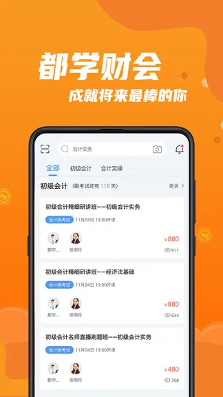 都学财会最新版 v1.1.1 安卓版 0