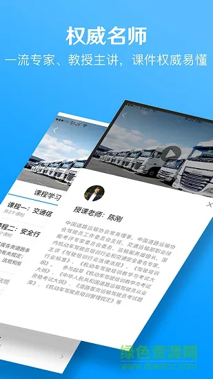 交通安全云课堂教育平台 v6.5.3 安卓版 2